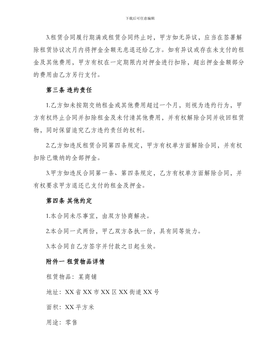 商铺租赁押金合同协议书_第2页