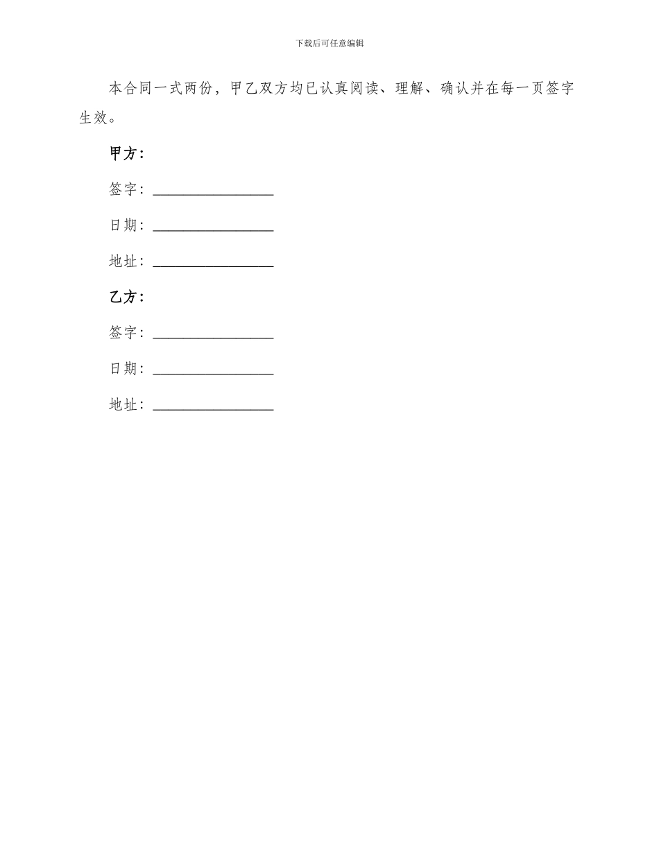 商铺租赁押金合同协议书_第3页