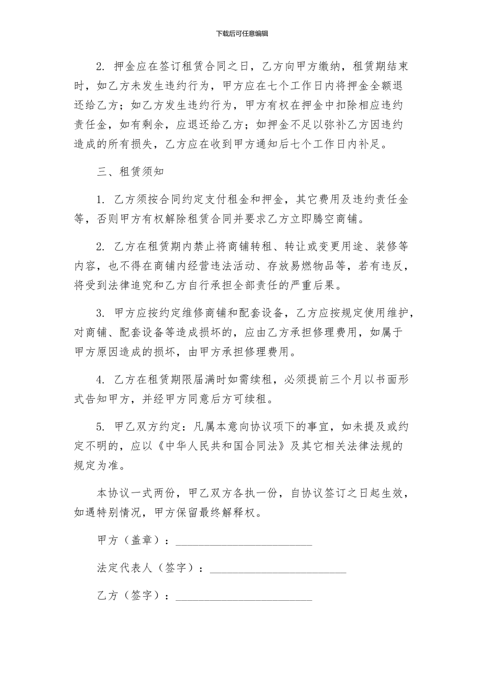 商铺租赁意向协议与商铺租赁简易合同_第2页