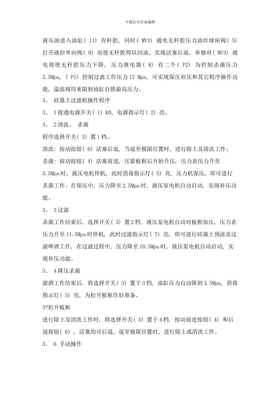 啤酒硅藻土过滤机液压装置PLC控制系统设计样本_第3页