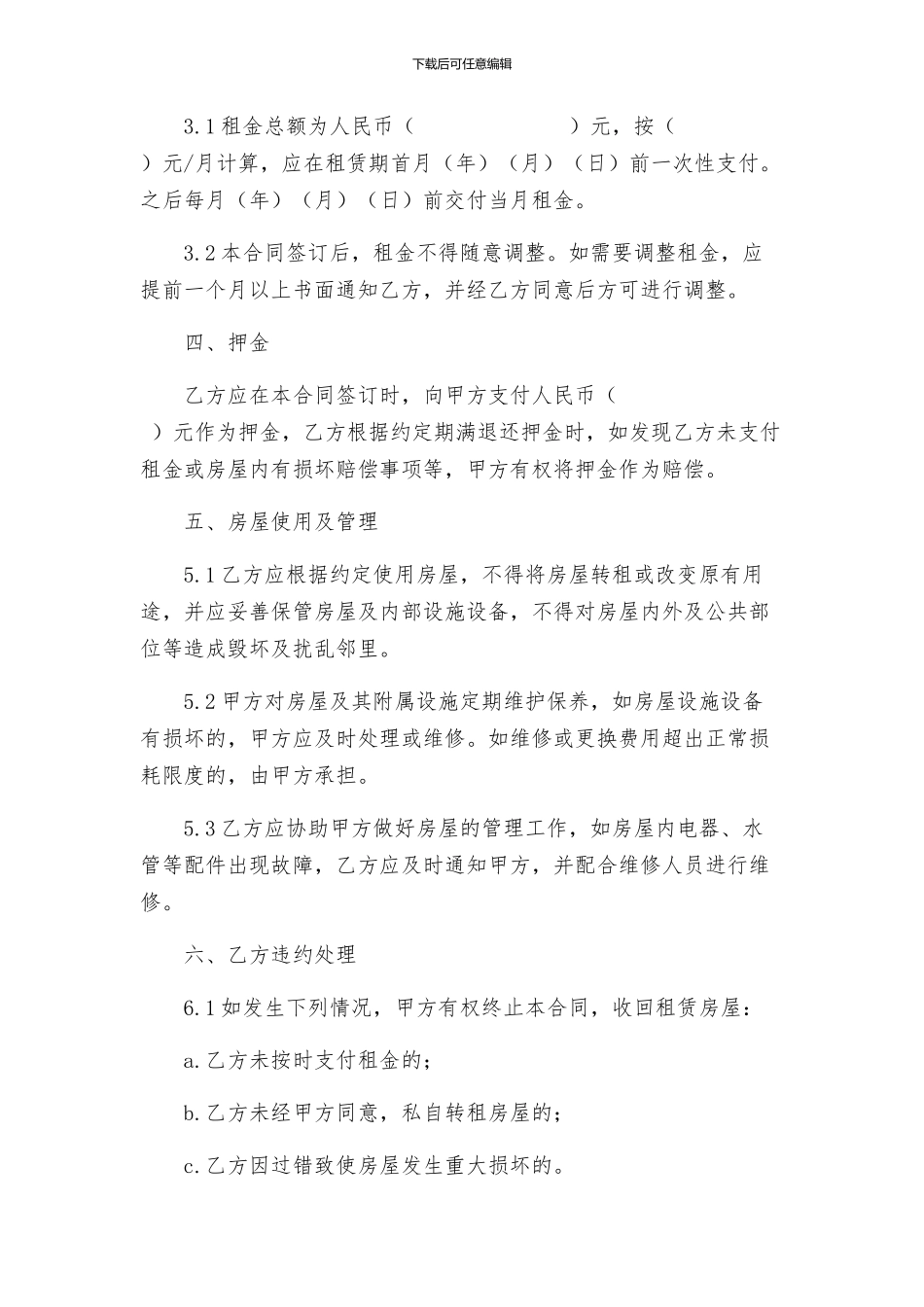 商铺门面房租赁合同_第2页