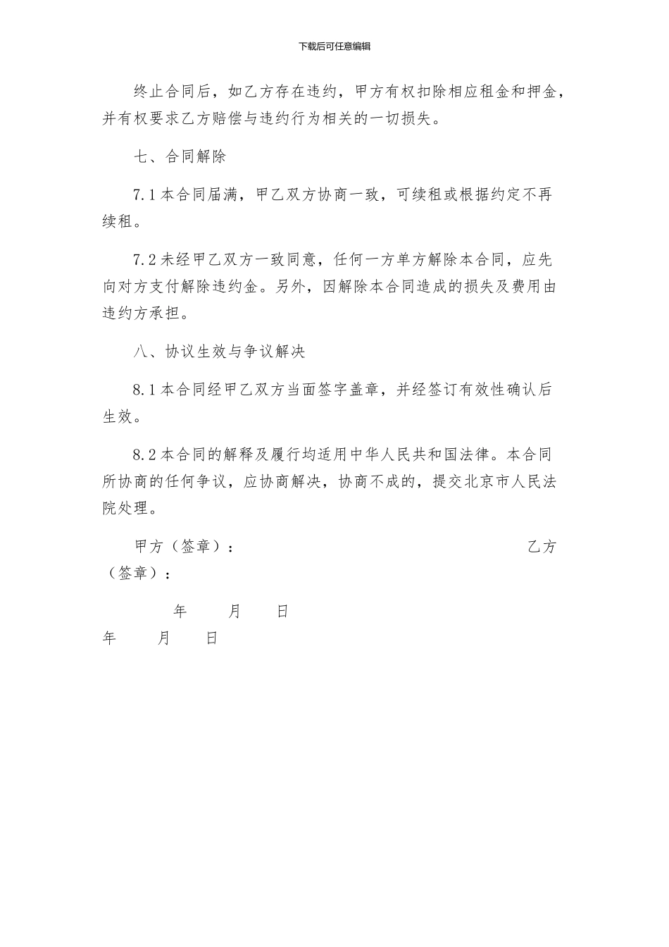 商铺门面房租赁合同_第3页