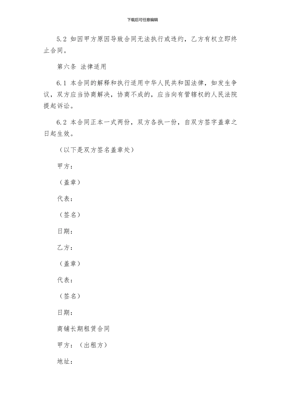 商铺销售代理合同与商铺长期租赁合同_第3页