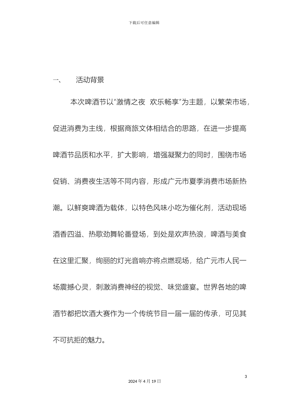 啤酒节策划方案_第3页