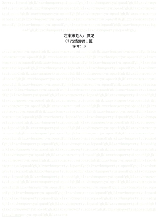 啤酒营销策划方案模板