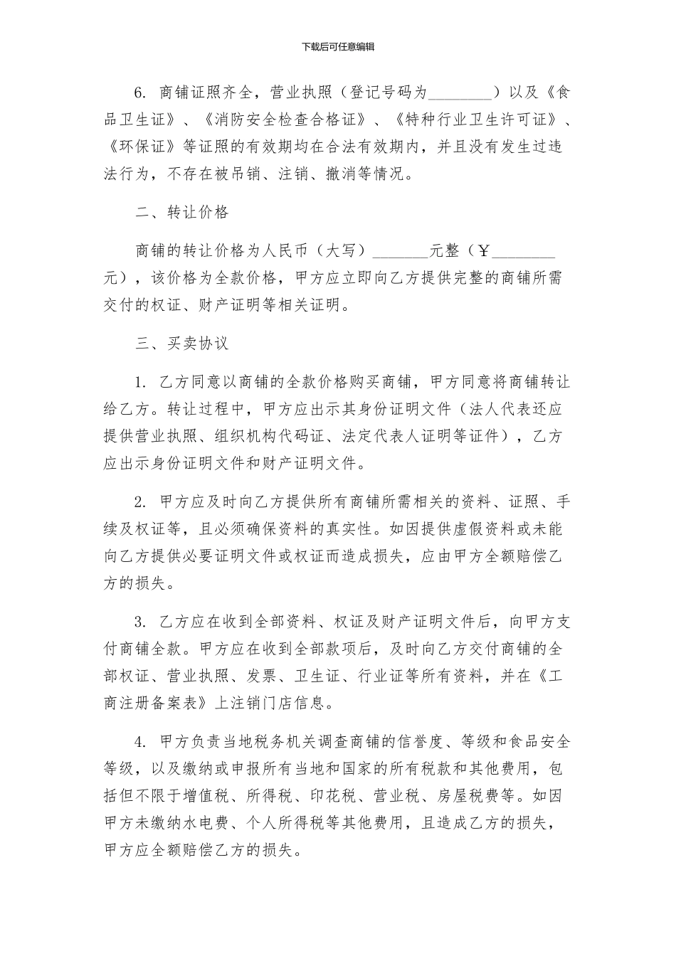 商铺转让合同书_第2页