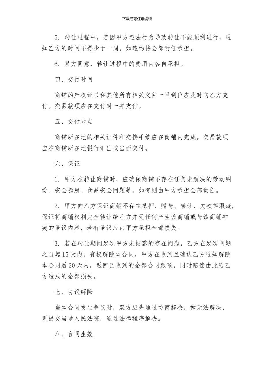 商铺转让合同书_第3页