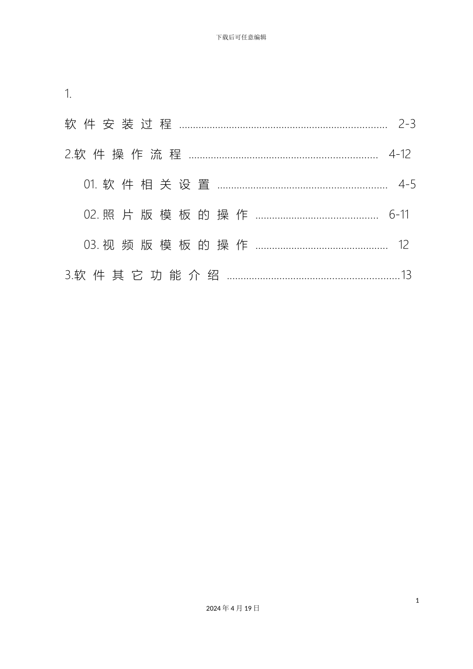 喜影网3D电影相册系统90用户操作手册_第3页