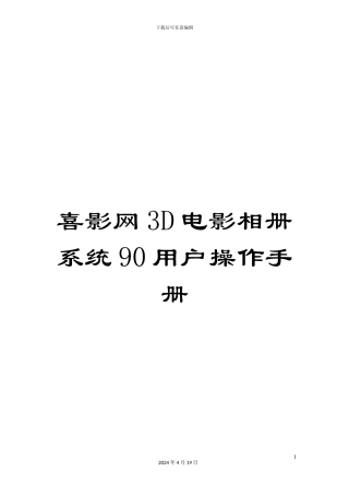 喜影网3D电影相册系统90用户操作手册