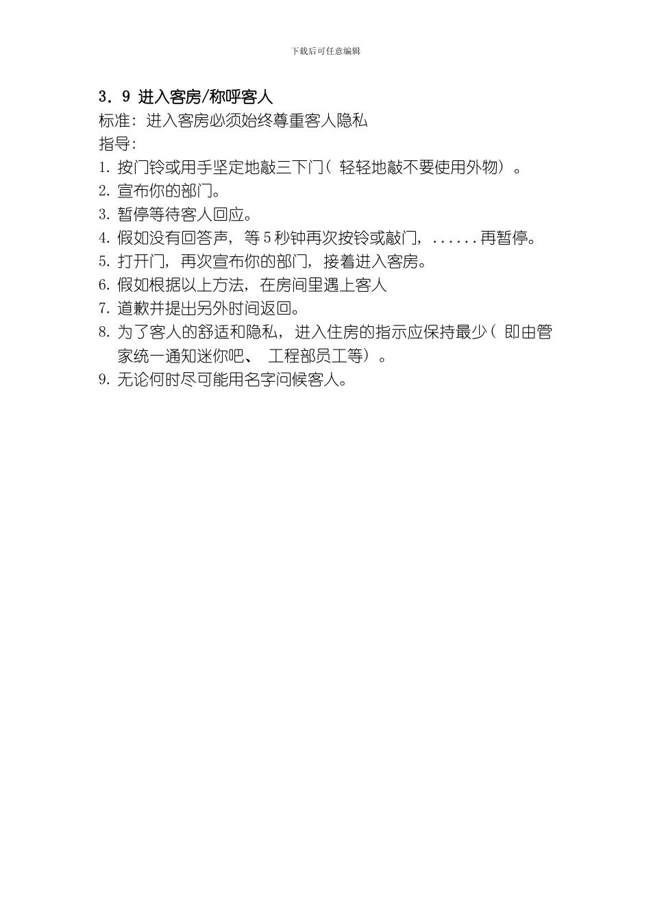 喜来登品牌标准模板_第2页