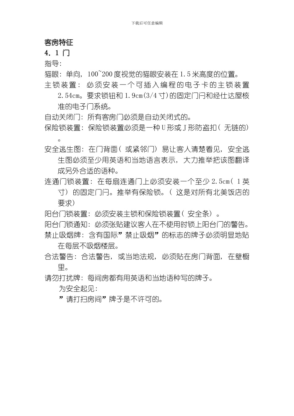 喜来登品牌标准模板_第3页