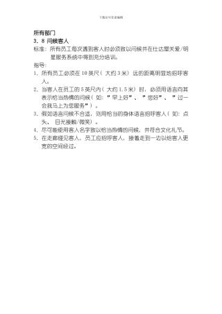 喜来登品牌标准模板