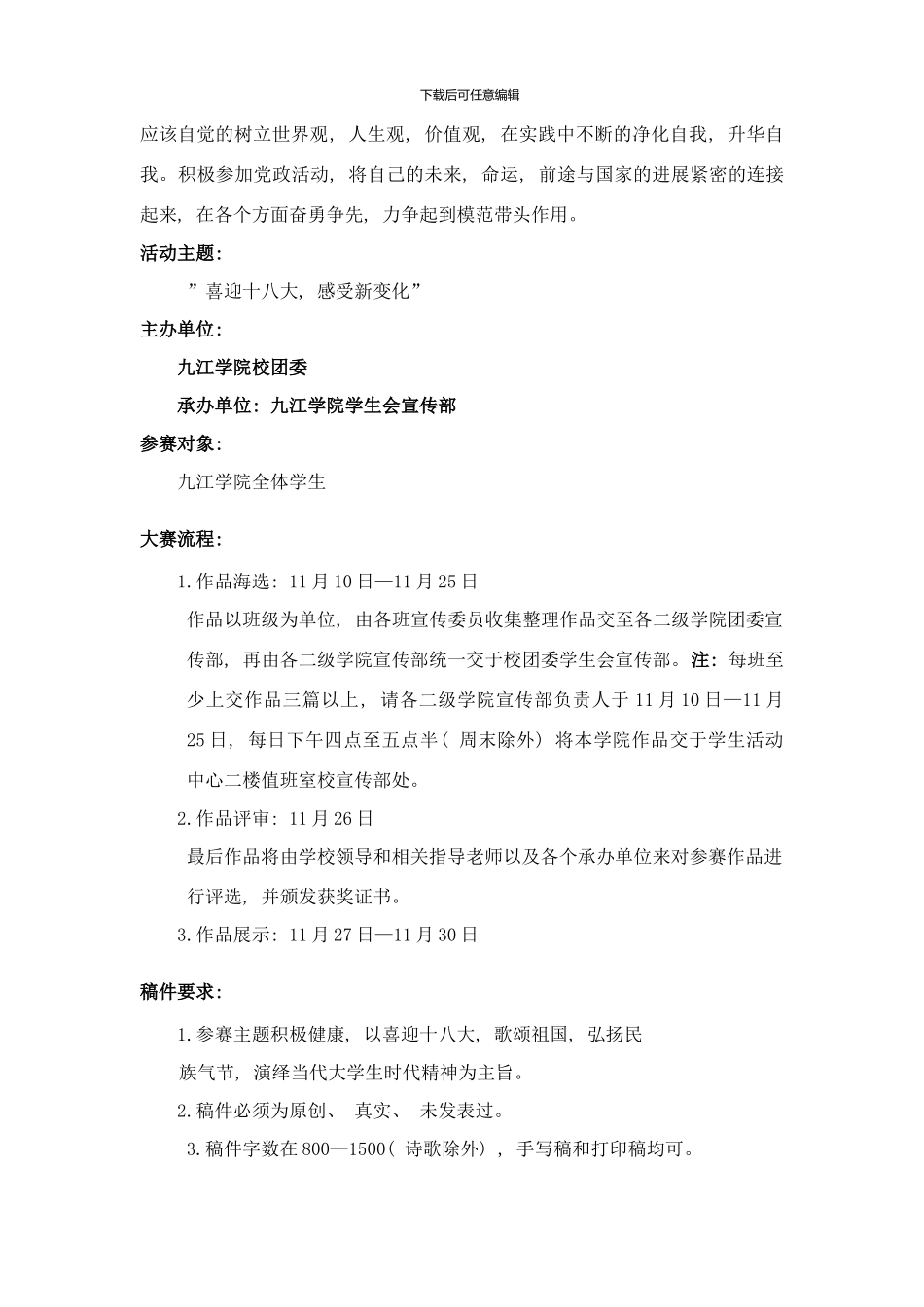 喜迎十八大征文比赛策划书样本_第2页