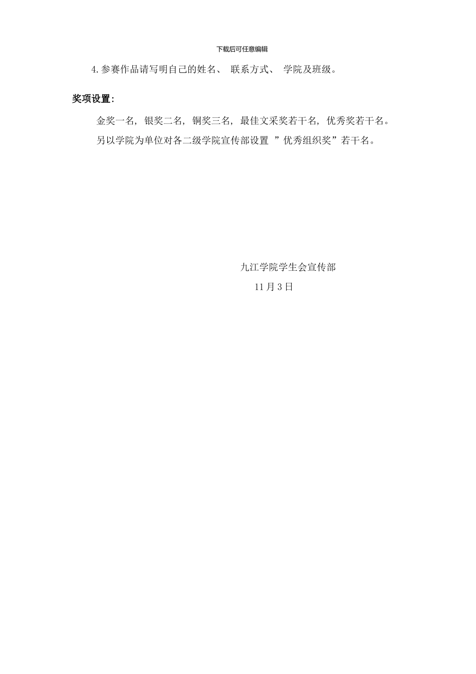 喜迎十八大征文比赛策划书样本_第3页