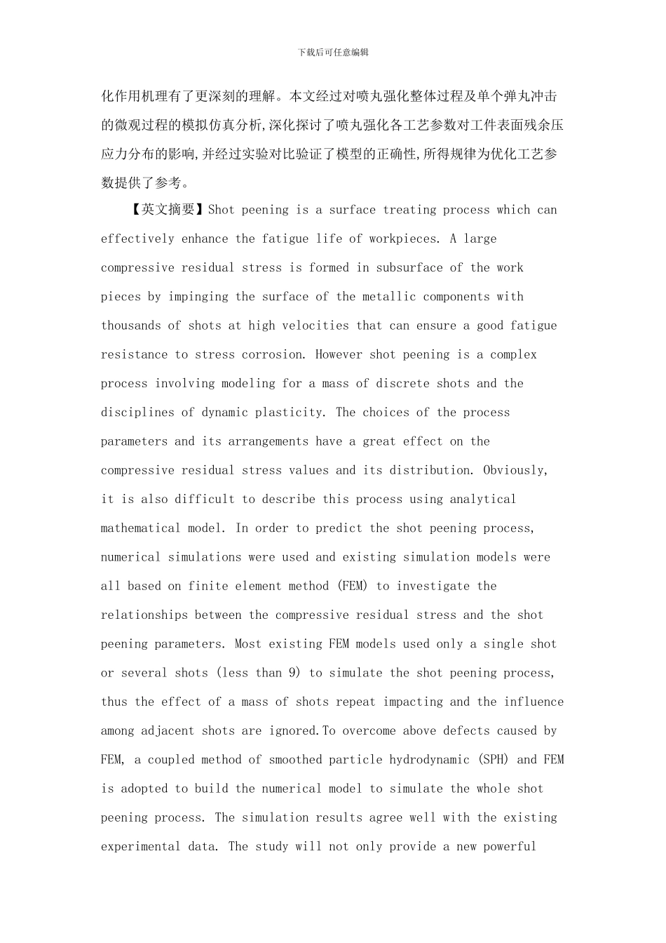喷丸强化论文：基于光滑粒子流体动力学SPH法的喷丸强化数值模拟研究样本_第2页
