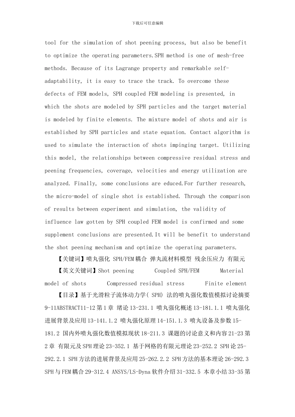 喷丸强化论文：基于光滑粒子流体动力学SPH法的喷丸强化数值模拟研究样本_第3页