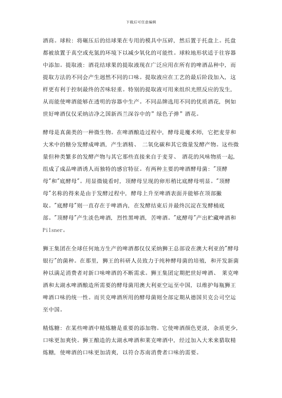 啤酒生产工艺样本_第2页