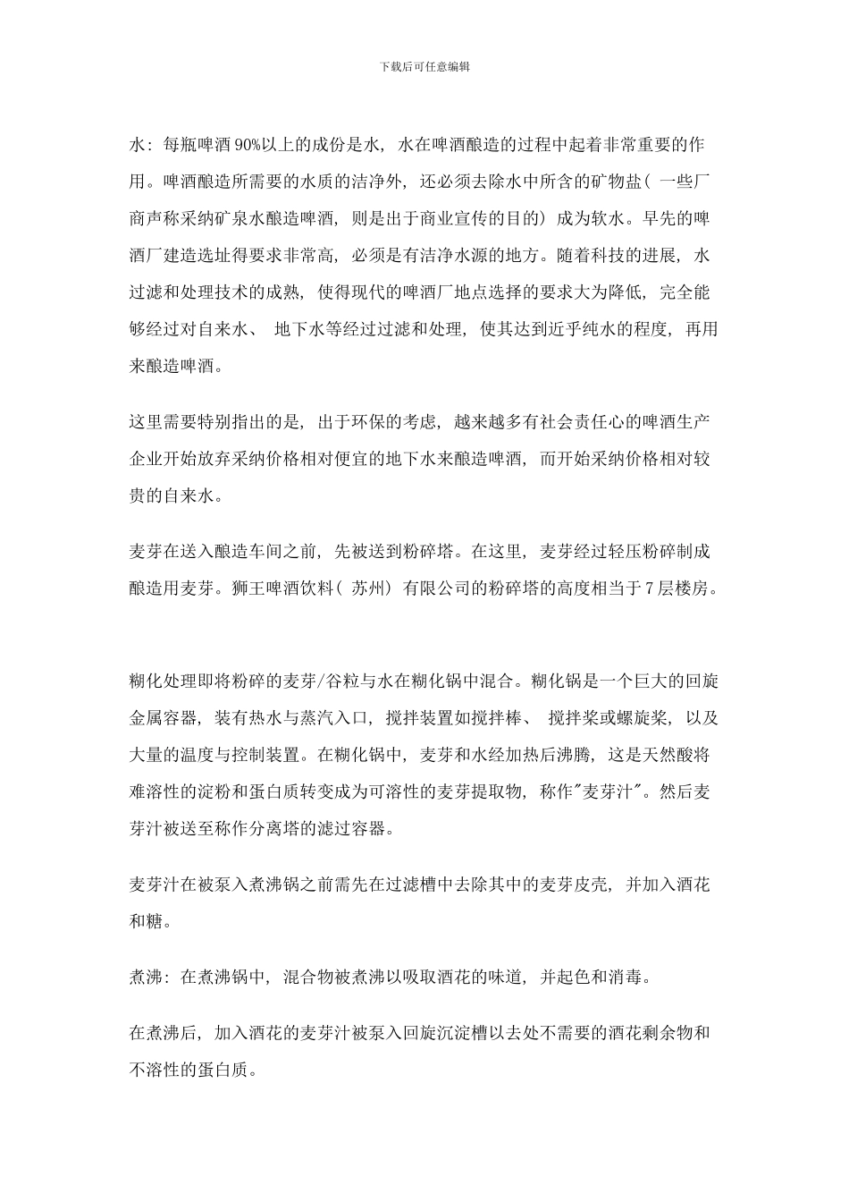 啤酒生产工艺样本_第3页