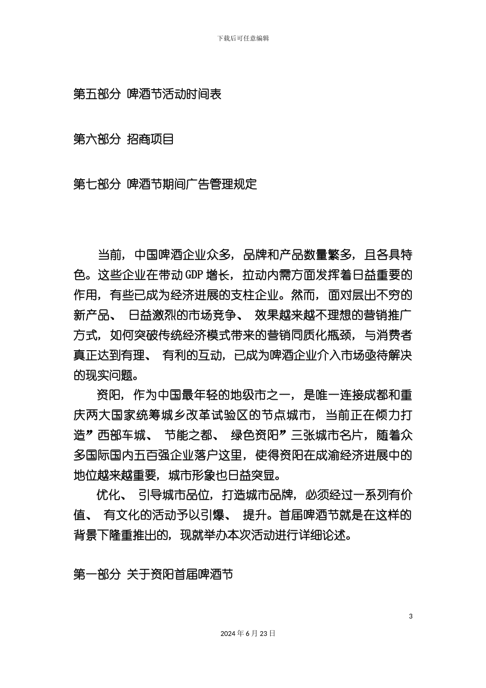 啤酒节活动执行方案_第3页