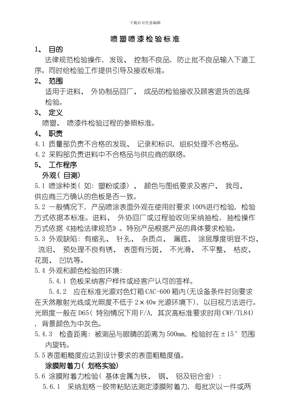 喷塑发黑电镀磷化阳极氧化检验标准模板_第2页