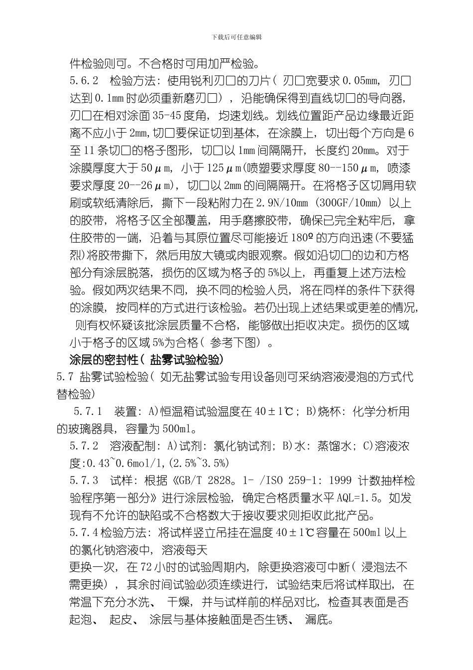 喷塑发黑电镀磷化阳极氧化检验标准模板_第3页