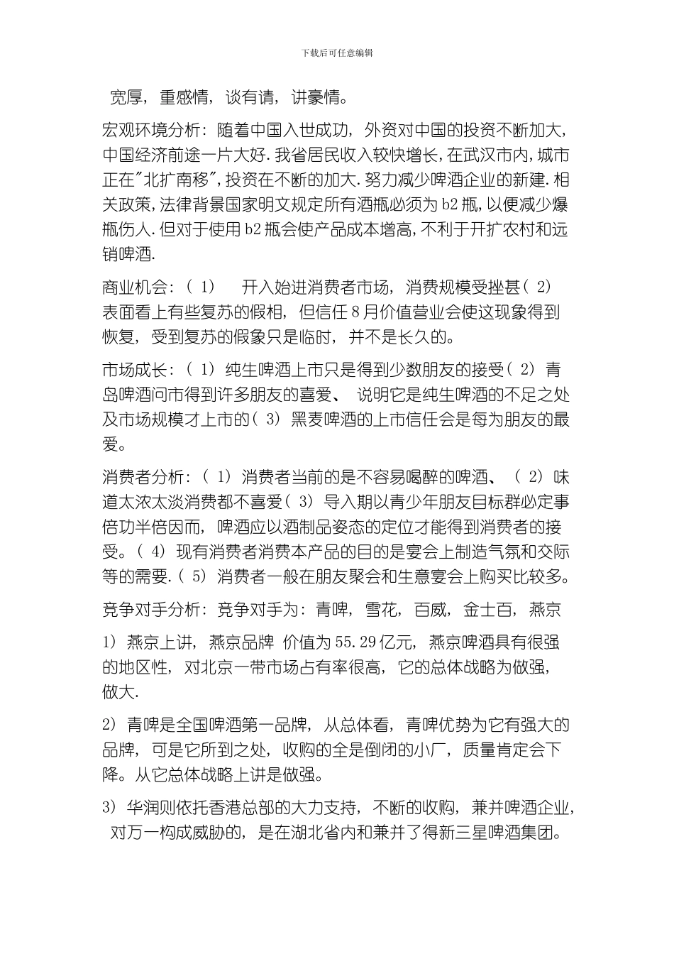 啤酒营销策划书模板_第2页