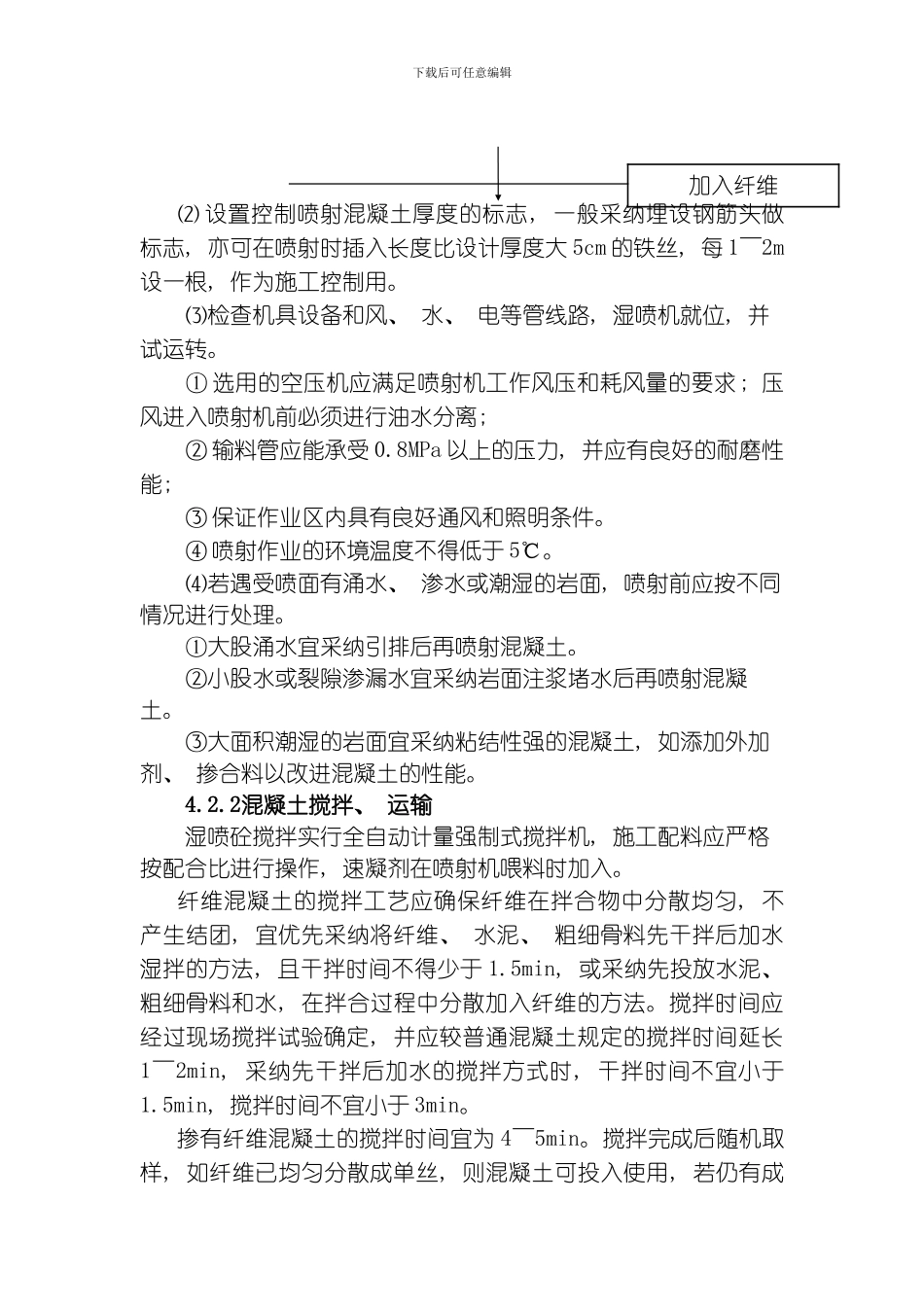 喷射混凝土施工作业指导书模板_第2页