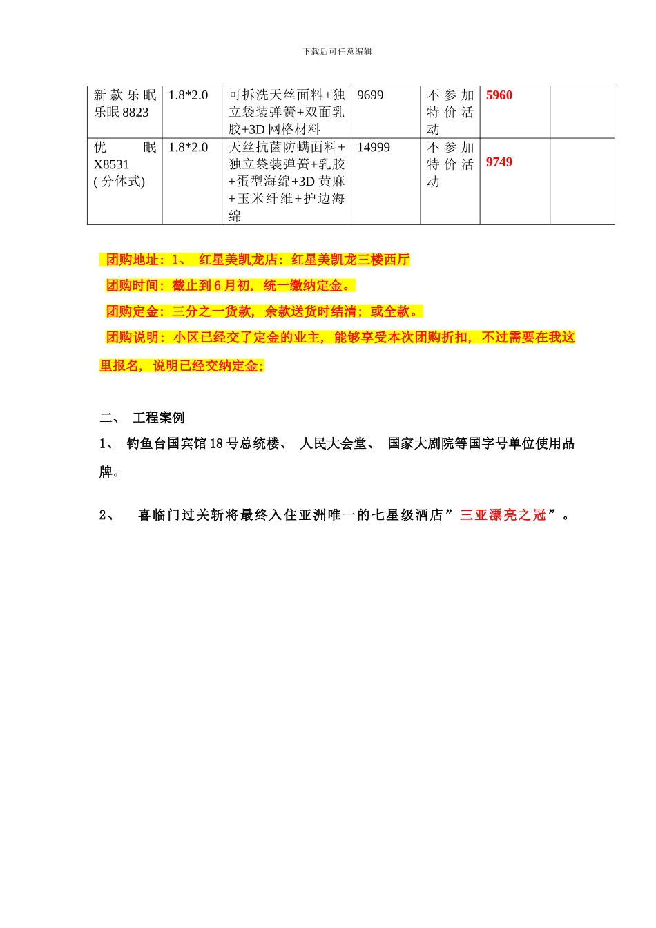 喜临门床垫绿城百合花园团购方案样本_第2页
