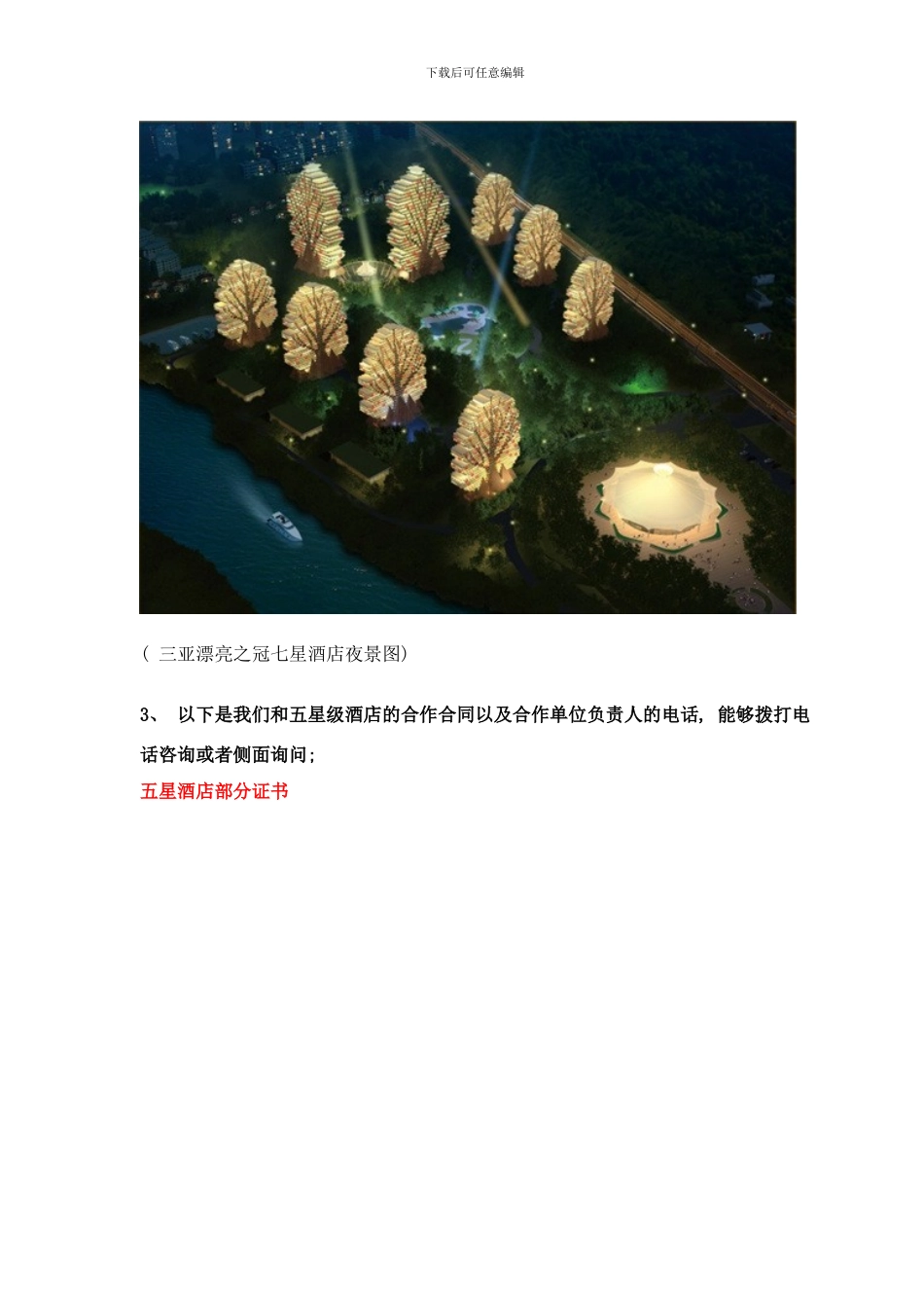 喜临门床垫绿城百合花园团购方案样本_第3页