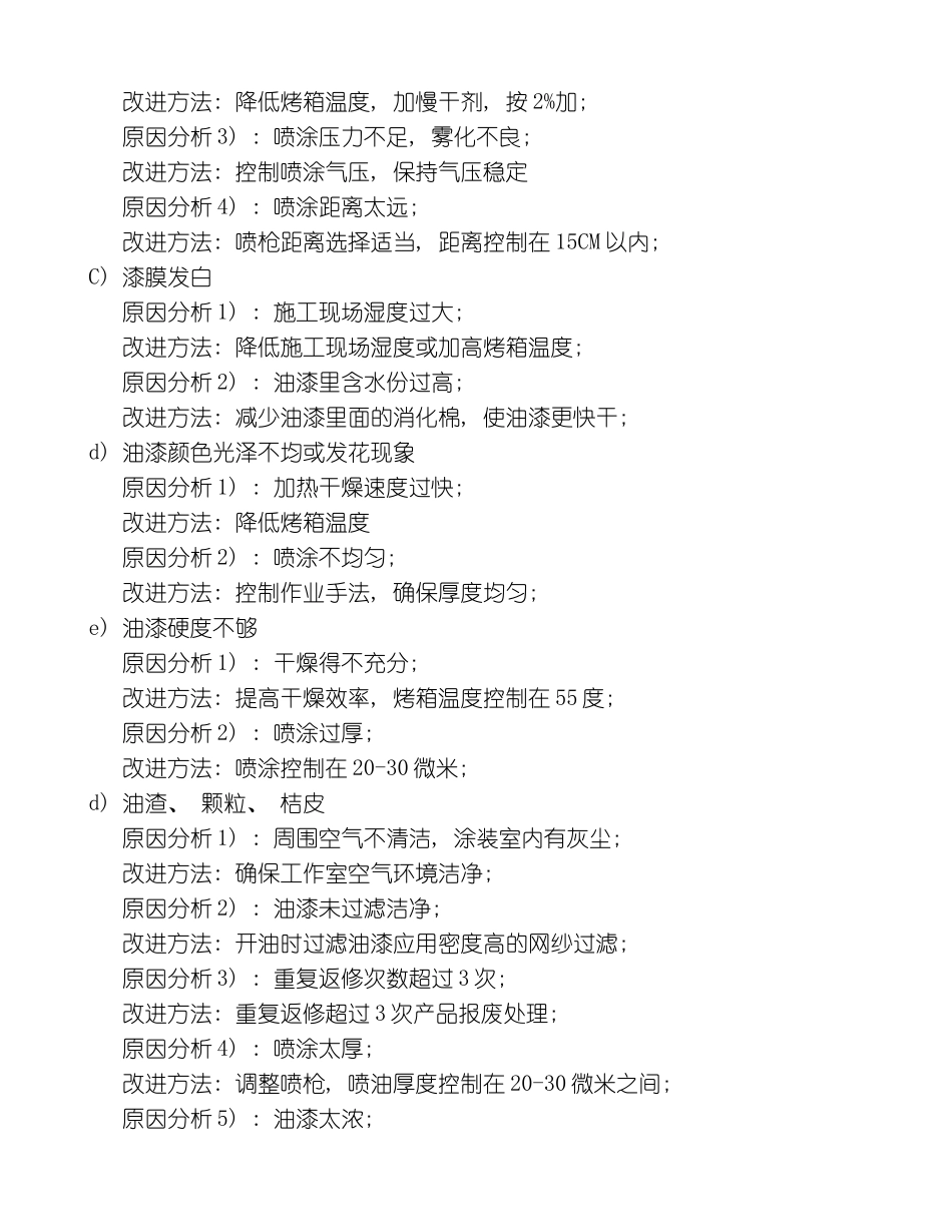 喷油丝印工艺模板_第2页