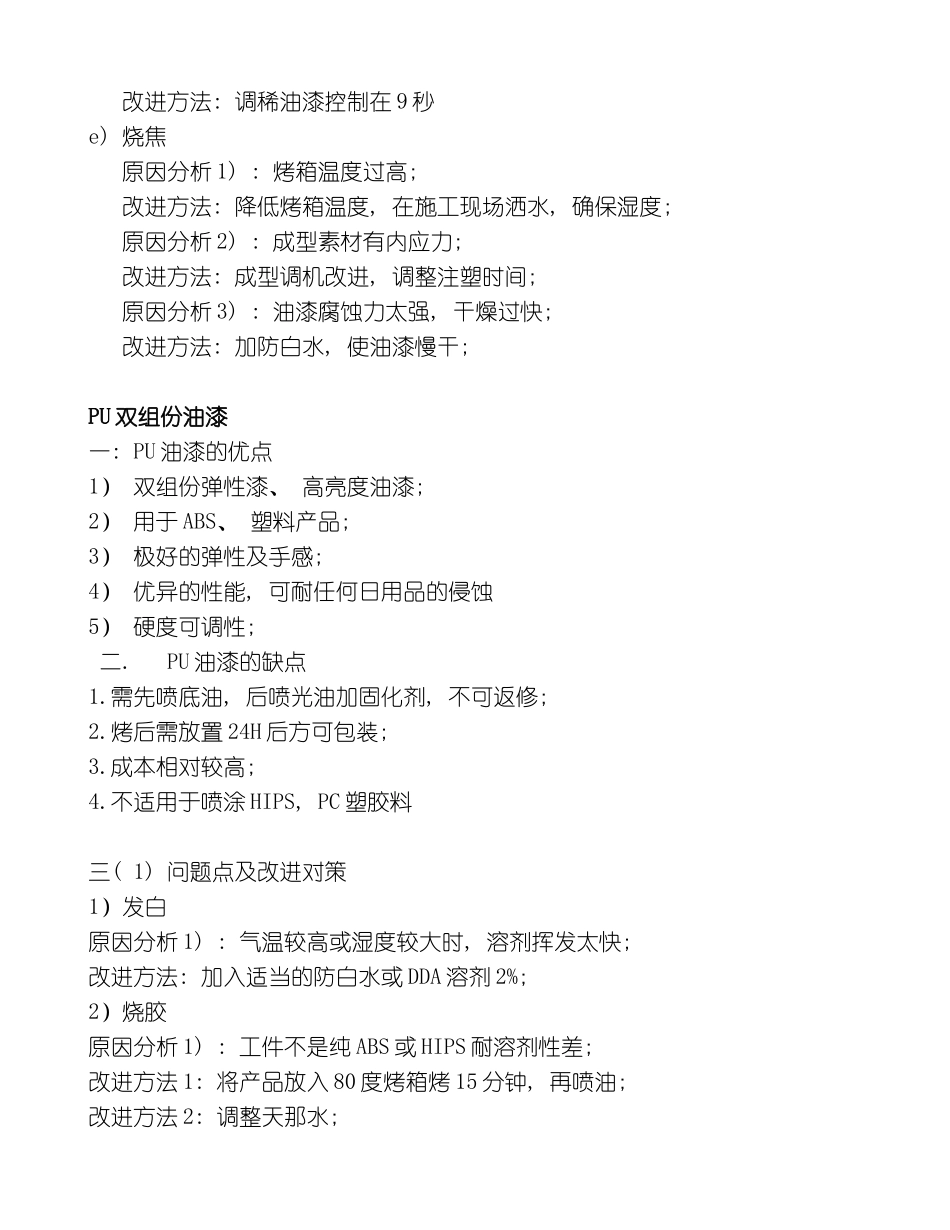 喷油丝印工艺模板_第3页