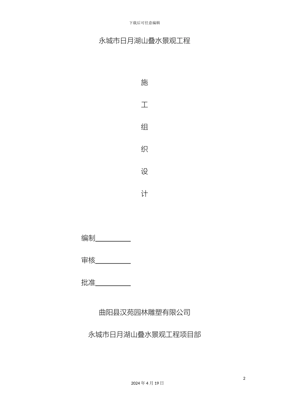 喷泉施工组织设计_第2页
