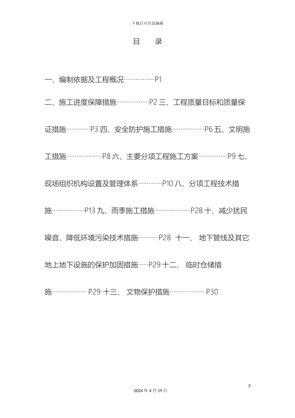 喷泉施工组织设计_第3页