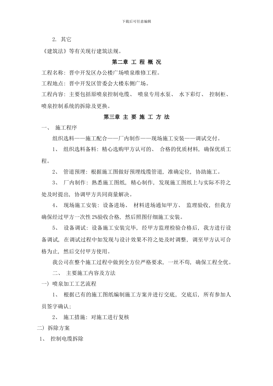 喷泉工程施工组织设计方案样本_第3页