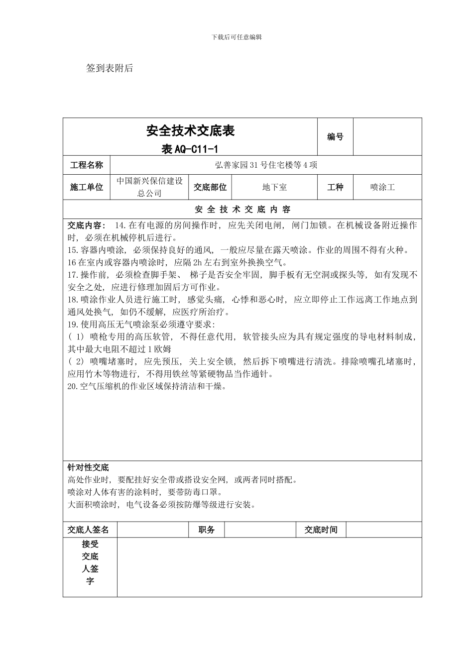 喷涂安全技术交底样本_第2页