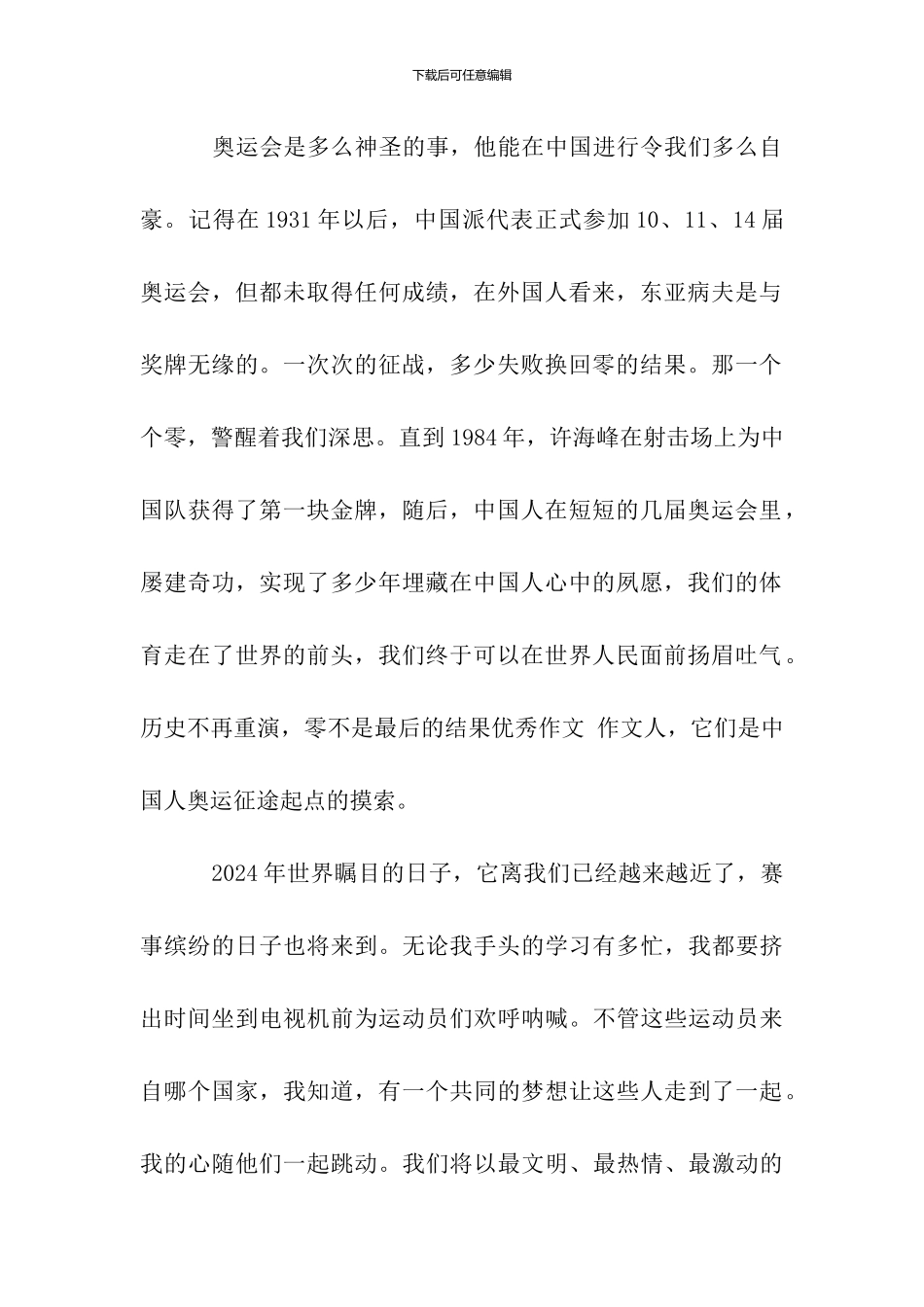 喜迎奥运作文700字_第2页