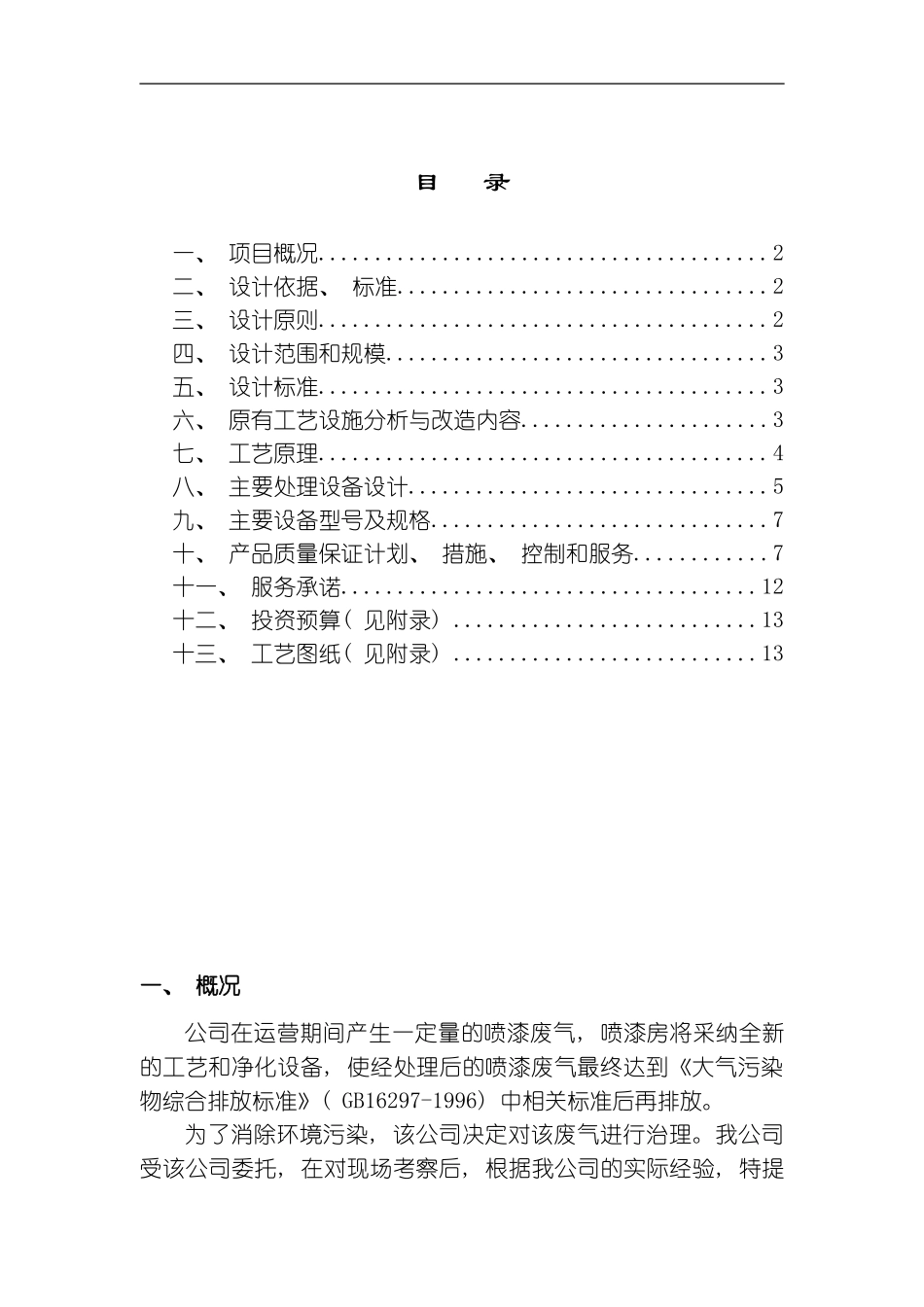 喷漆废气处理工程方案模板_第1页
