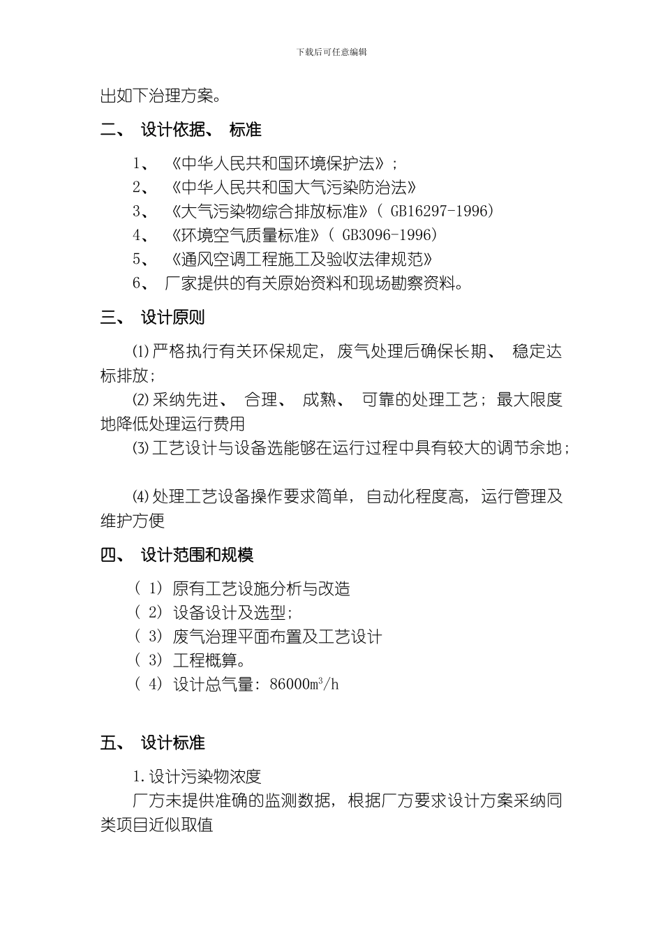 喷漆废气处理工程方案模板_第2页