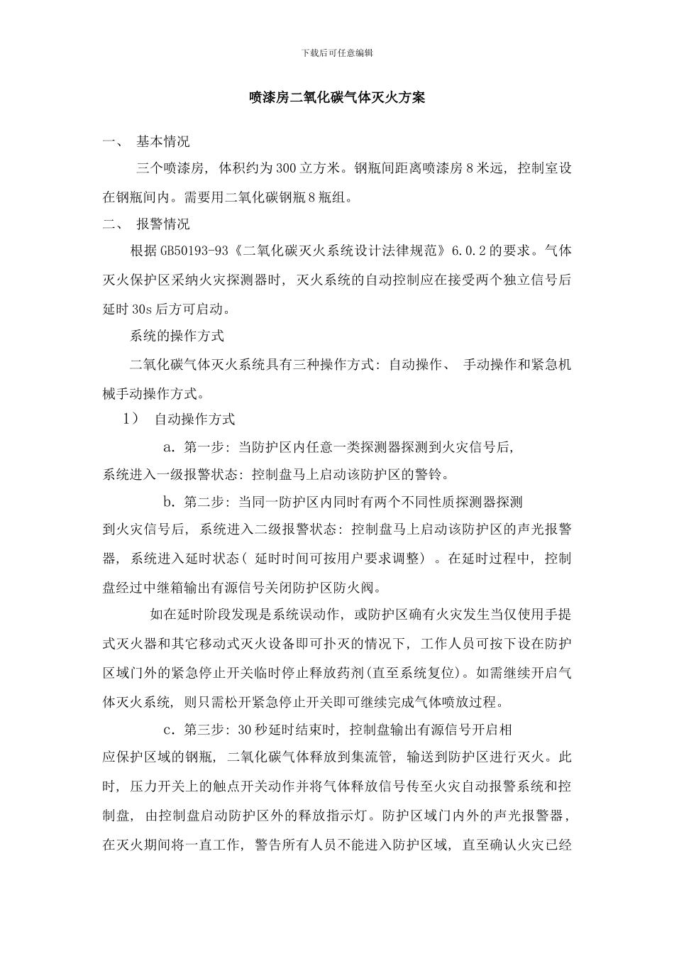 喷漆房方案样本_第1页