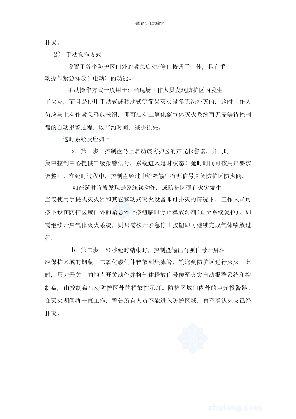 喷漆房方案样本_第2页