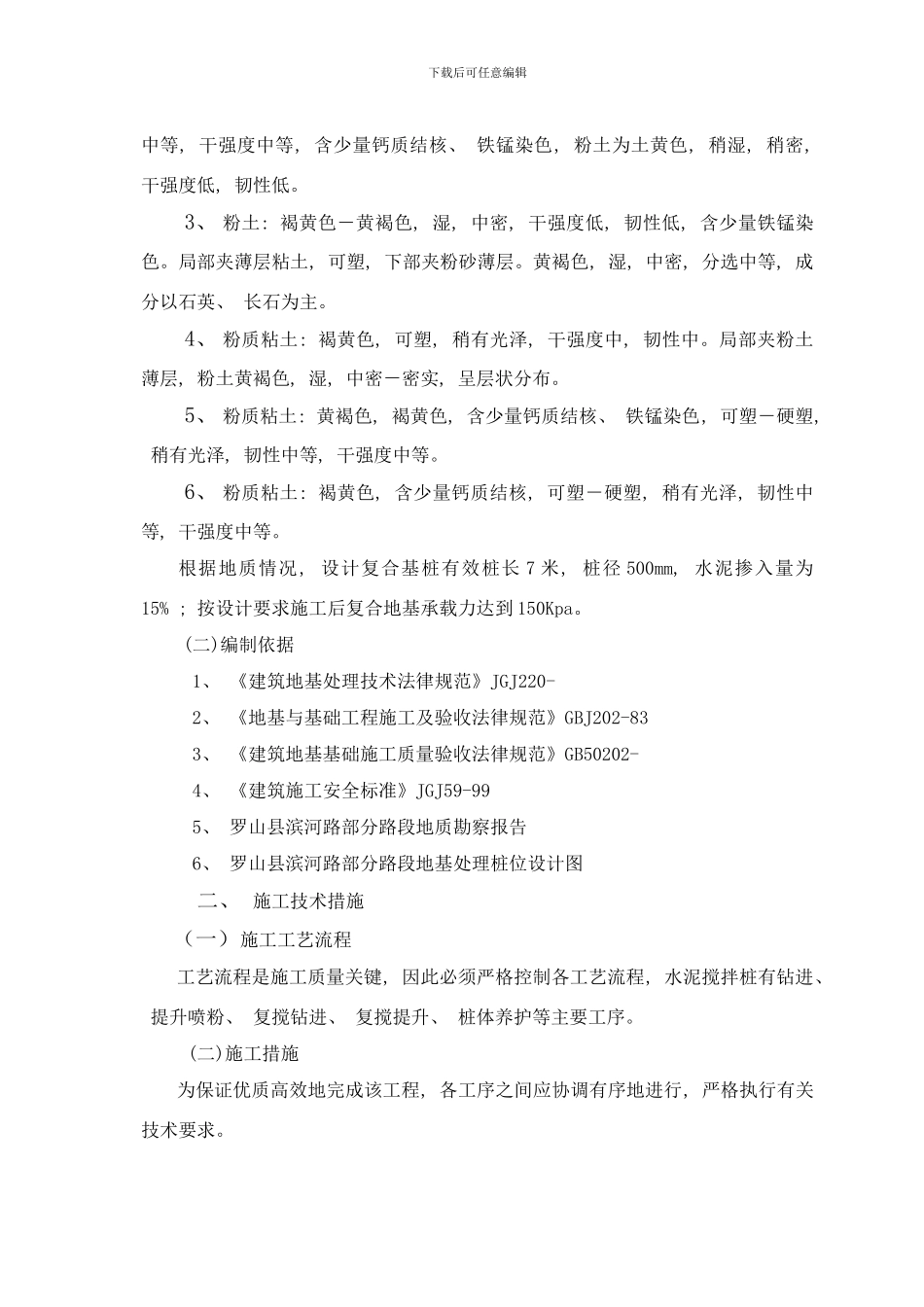 喷粉桩施工组织设计样本_第3页