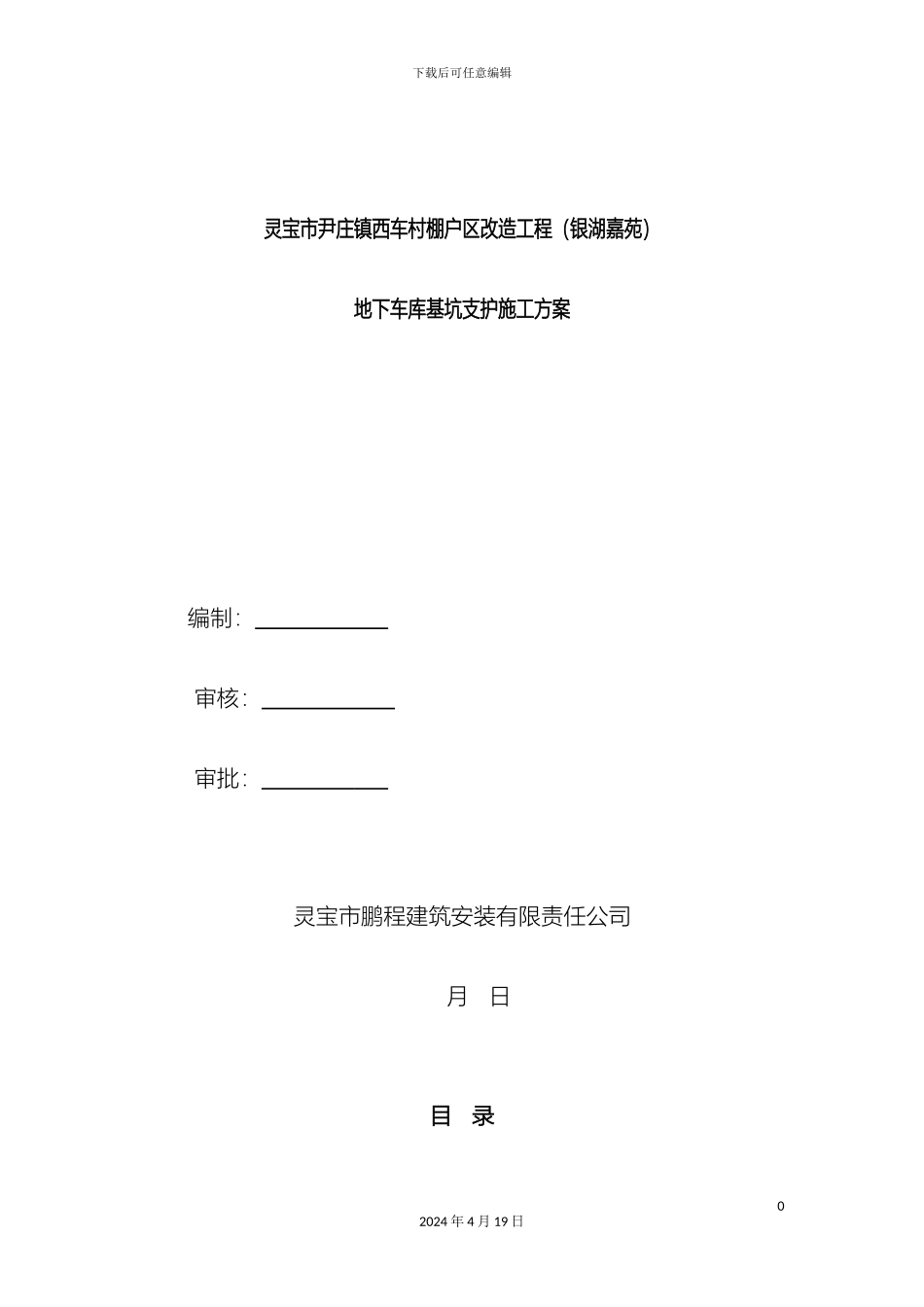 喷锚支护施工方案_第2页