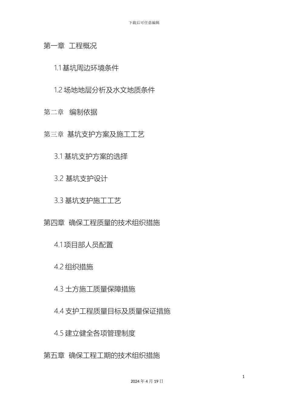 喷锚支护施工方案_第3页