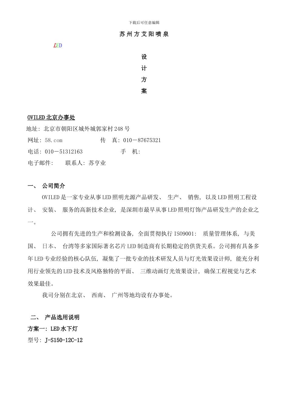 喷泉水幕灯光系统设计方案样本_第1页