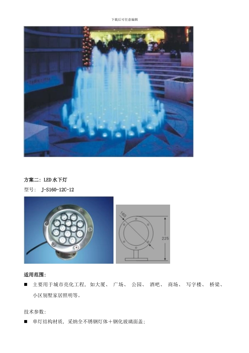 喷泉水幕灯光系统设计方案样本_第3页