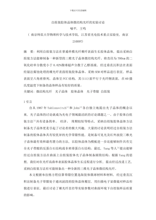 喻平王鸣自组装胶体晶体微结构纤维的实验研究样本