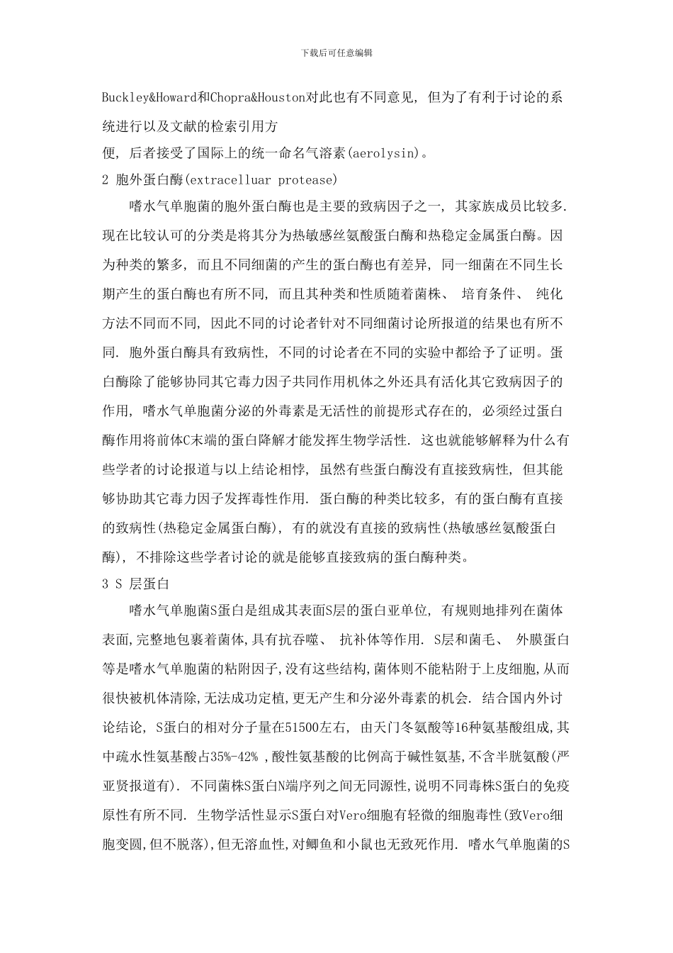 嗜水气单胞菌研究进展样本_第3页