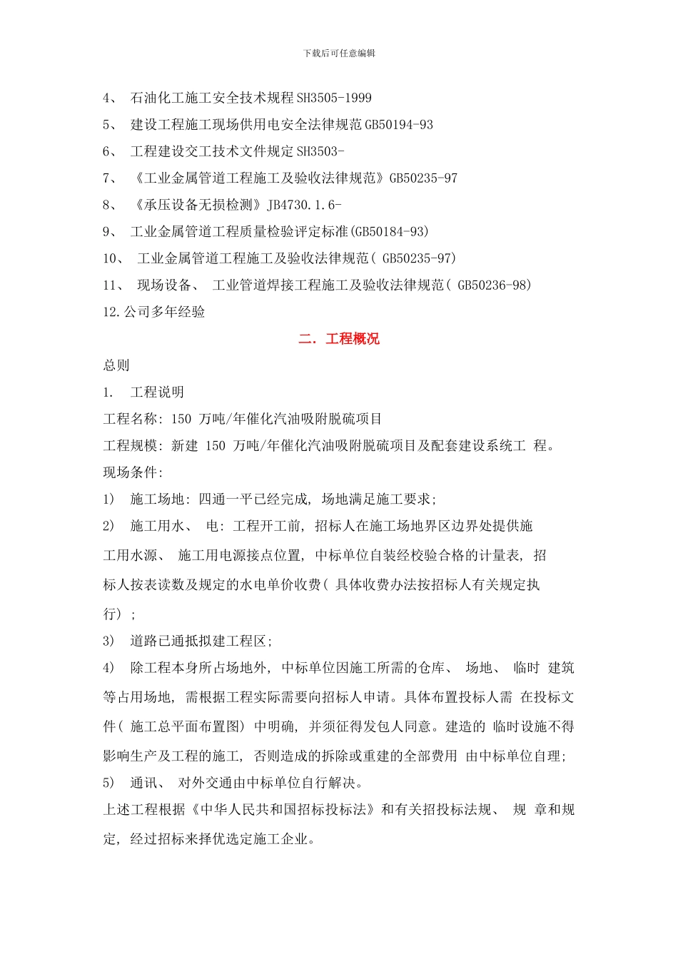 喷沙隐蔽工程记录样本_第2页