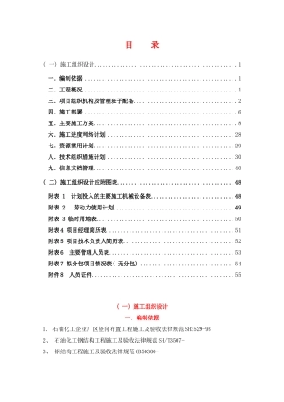 喷沙隐蔽工程记录样本