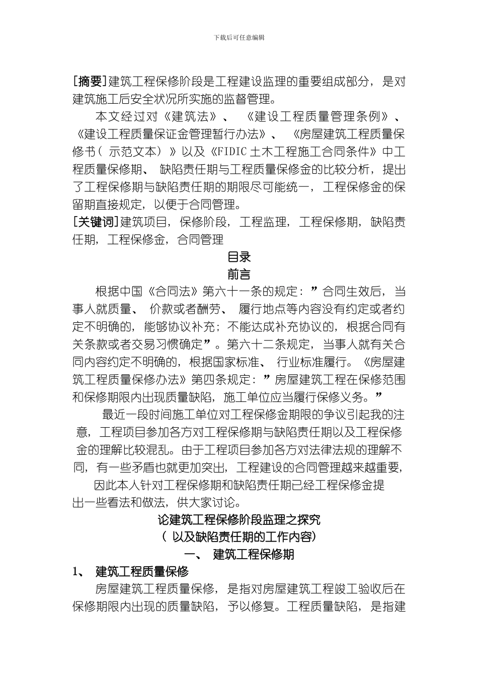 嘉兴南洋职业技术学院模板_第1页